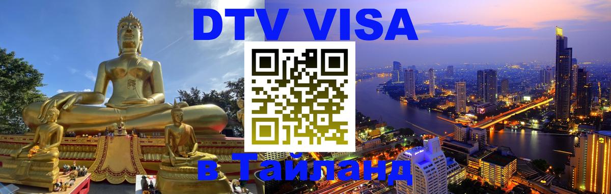 Сколько стоит DTV виза — актуальные цены, оформление даже без документов - 